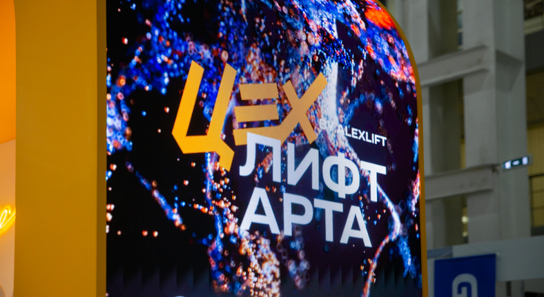 ALEXLIFT