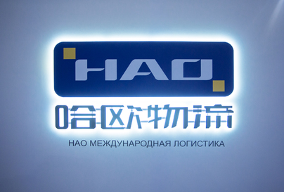 HAO International Logistics