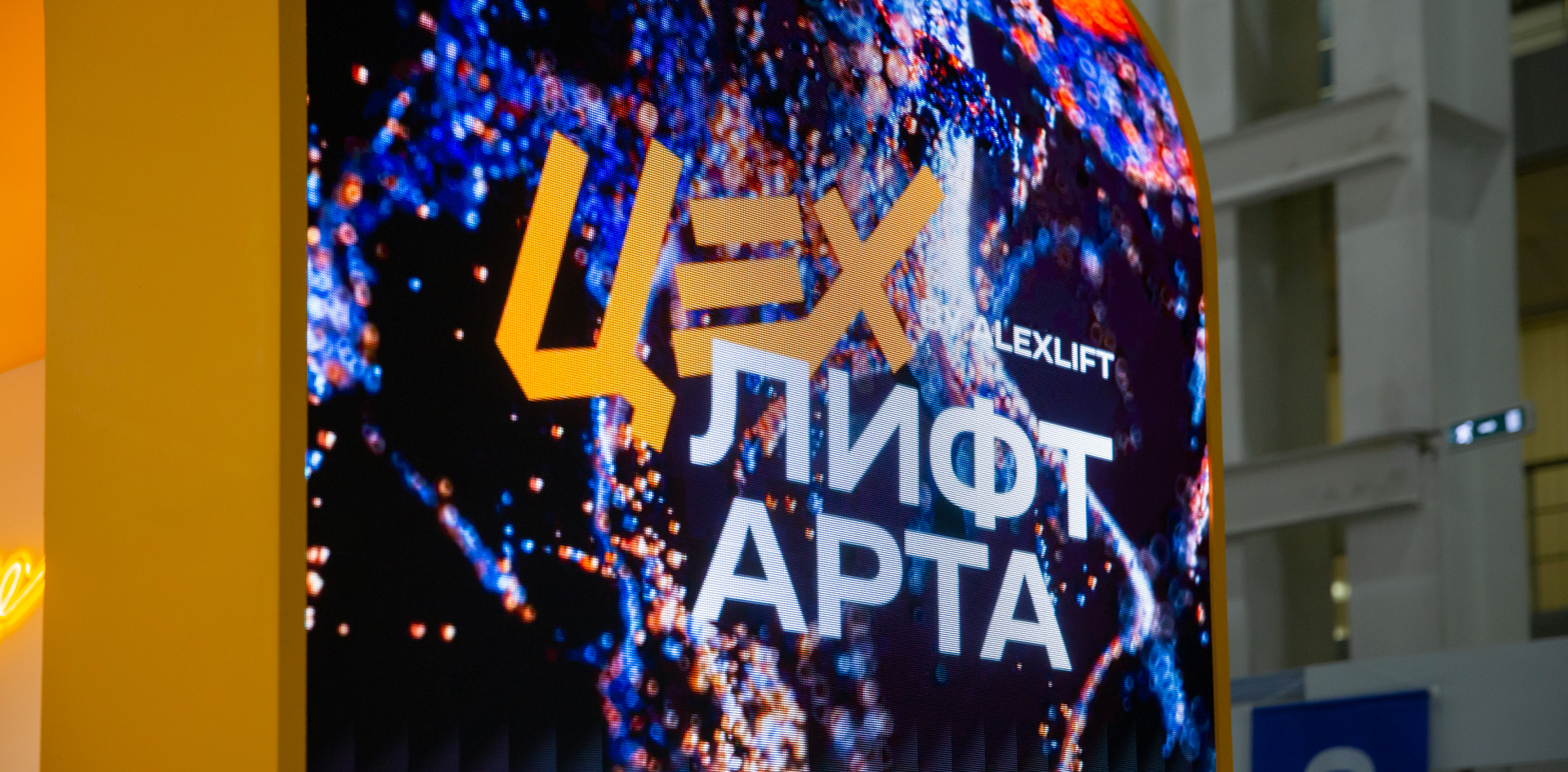 ALEXLIFT